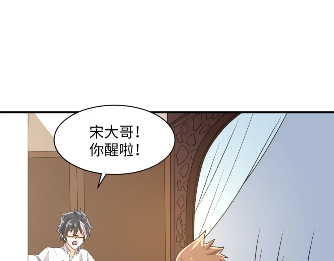 《穿越拦截者》第84话 有何居心 第56页