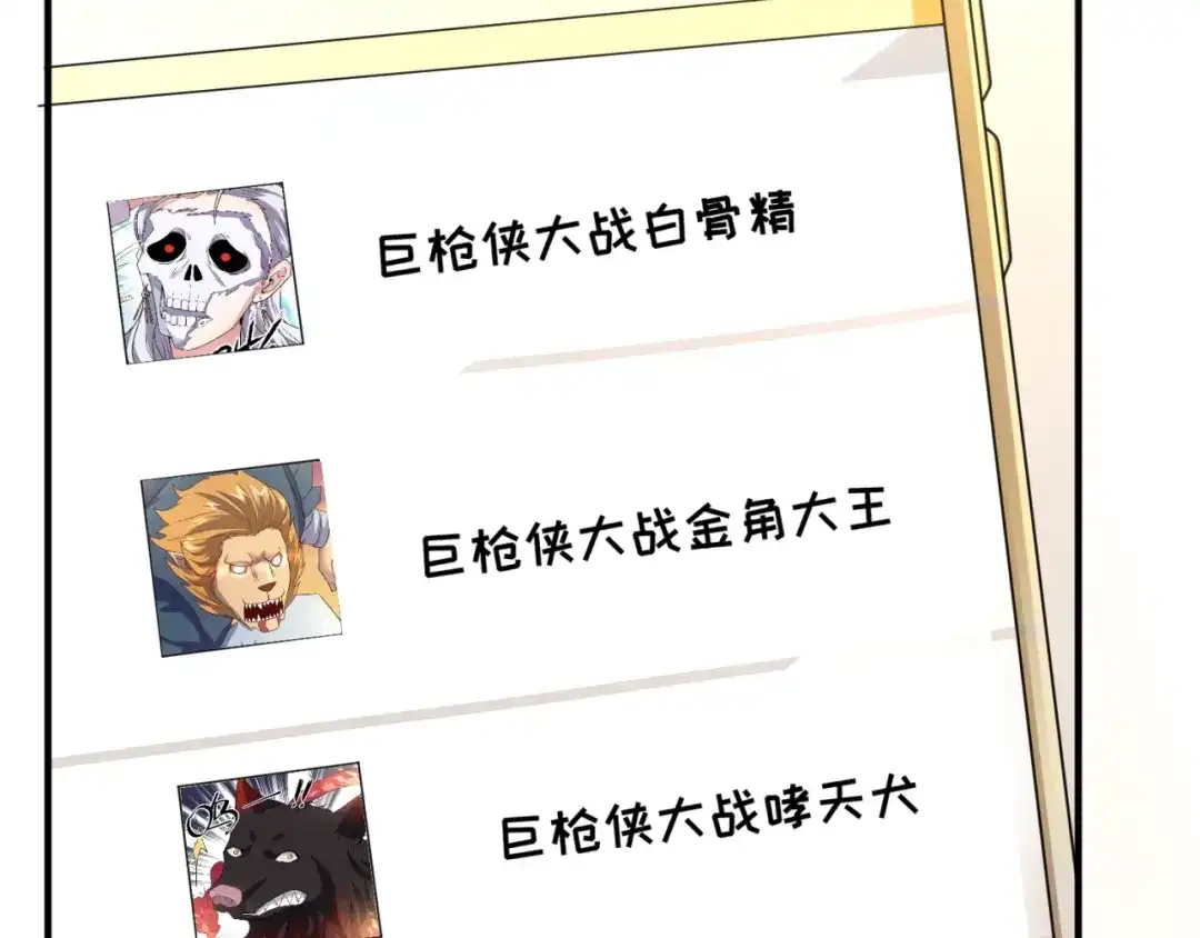 《穿越拦截者》第84话 有何居心 第114页
