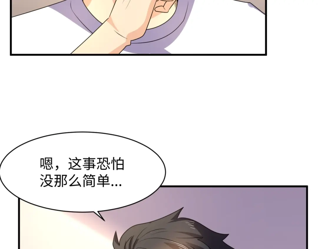 《穿越拦截者》第84话 有何居心 第123页