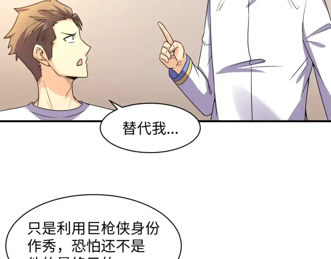 《穿越拦截者》第84话 有何居心 第121页