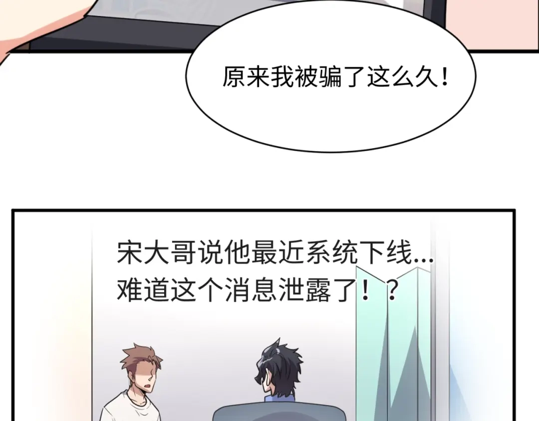 《穿越拦截者》第84话 有何居心 第84页