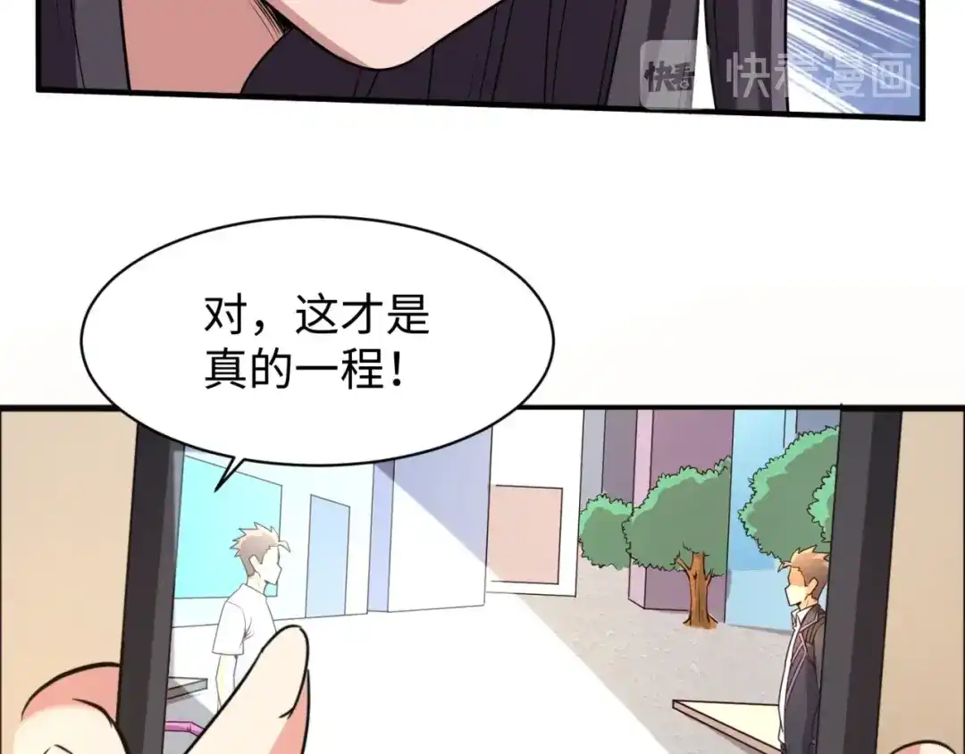 《穿越拦截者》第84话 有何居心 第82页