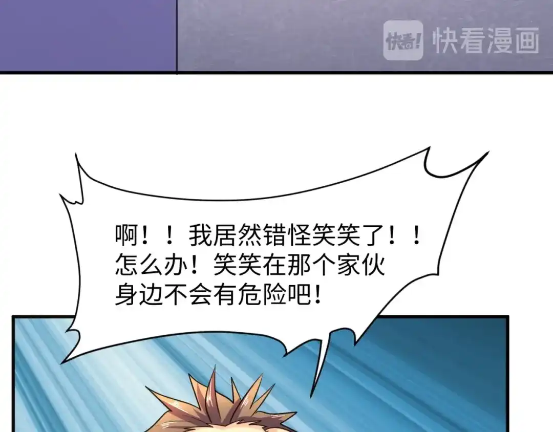 《穿越拦截者》第84话 有何居心 第95页