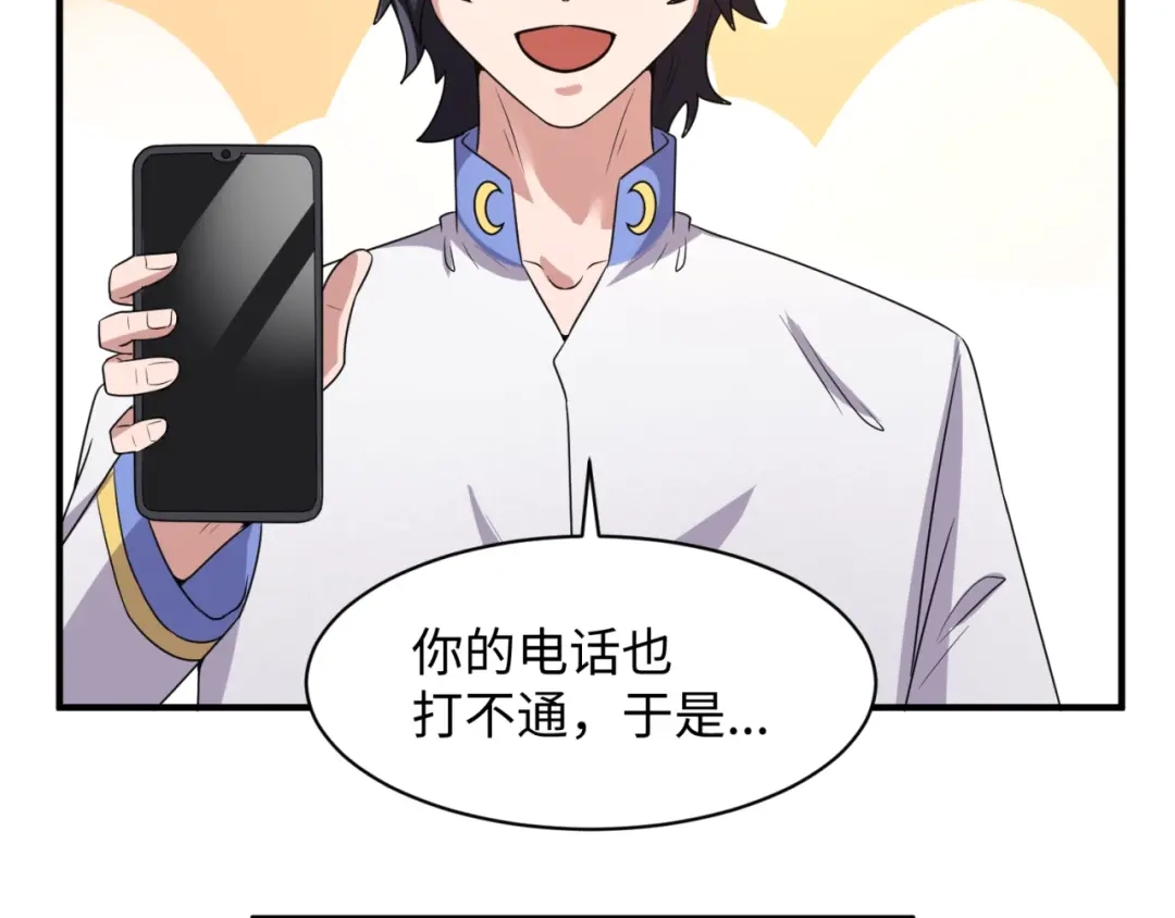 《穿越拦截者》第84话 有何居心 第69页