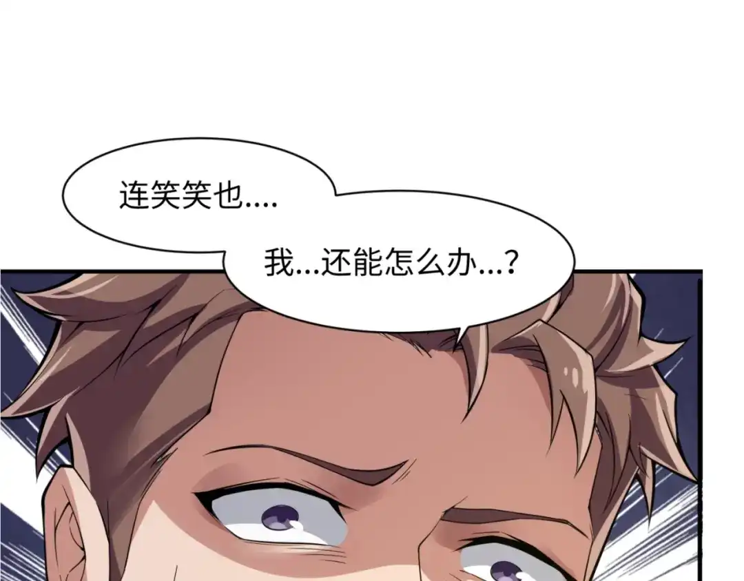 《穿越拦截者》第84话 有何居心 第6页