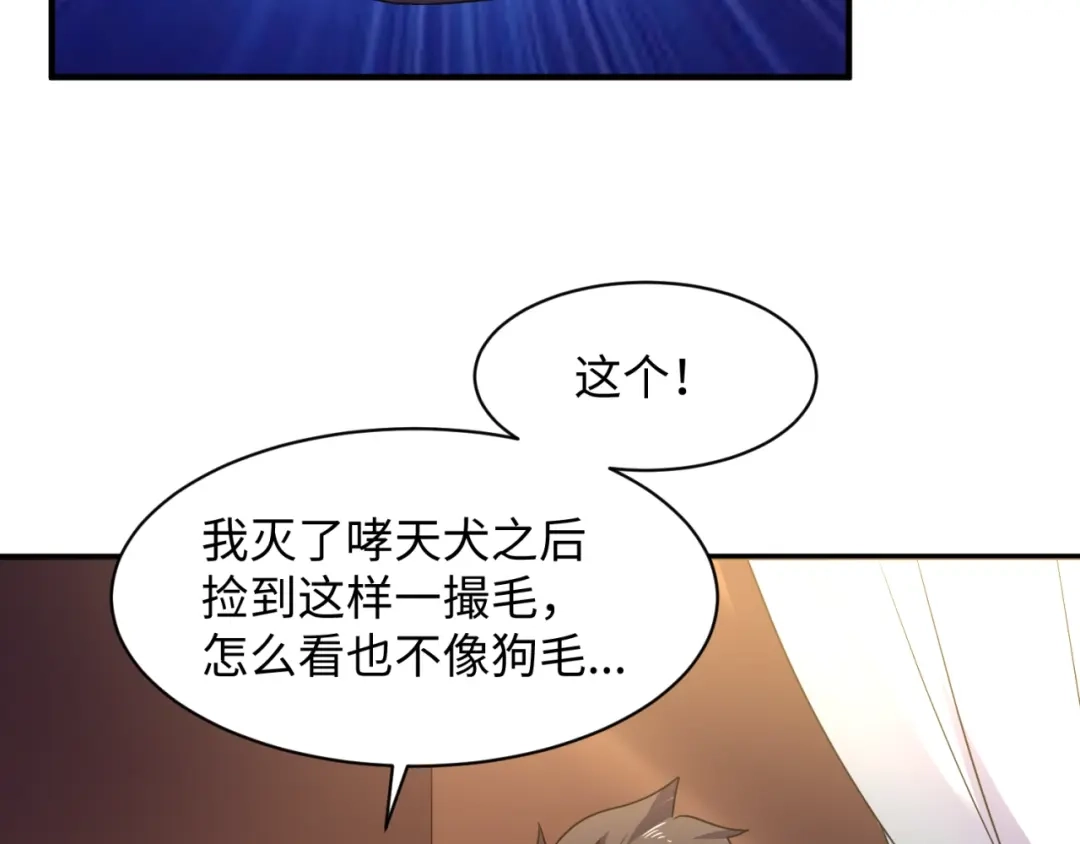 《穿越拦截者》第84话 有何居心 第106页