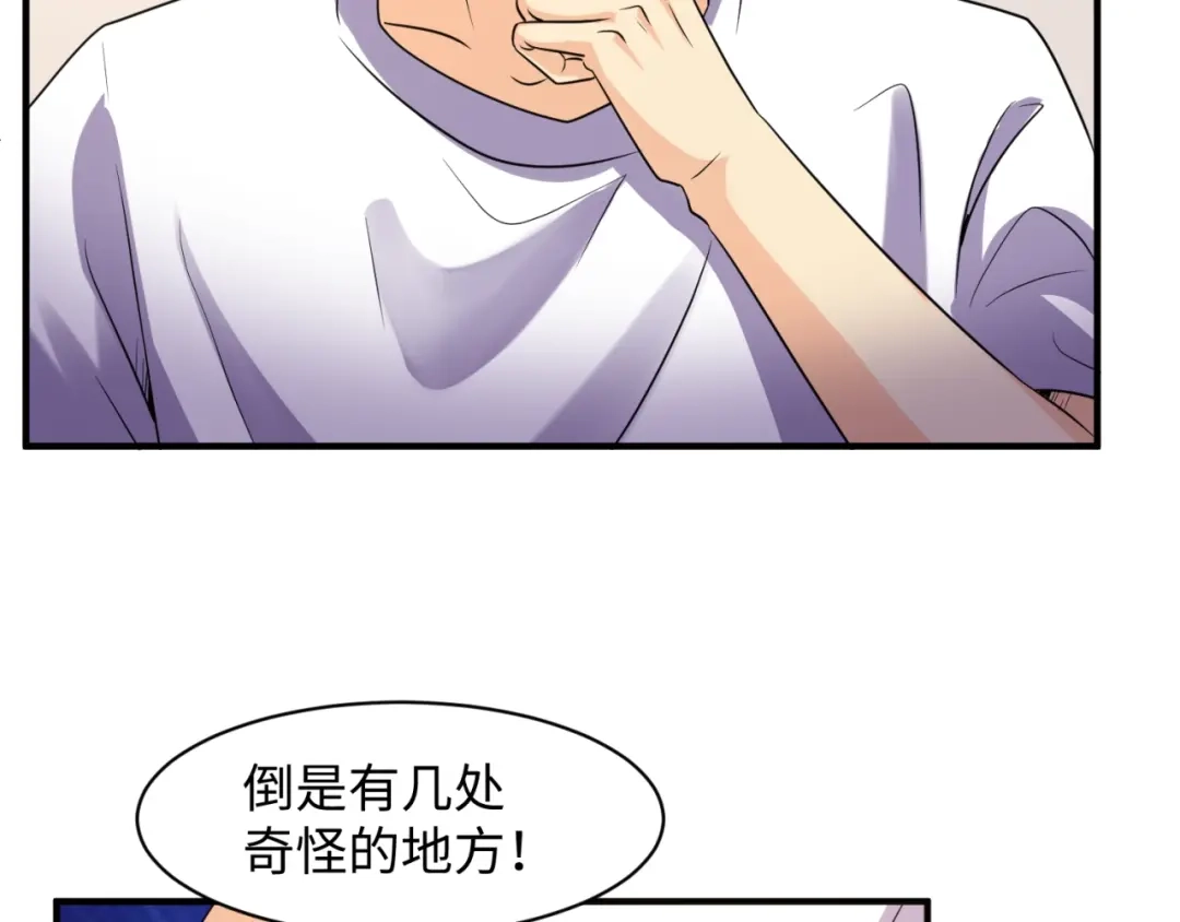 《穿越拦截者》第84话 有何居心 第104页