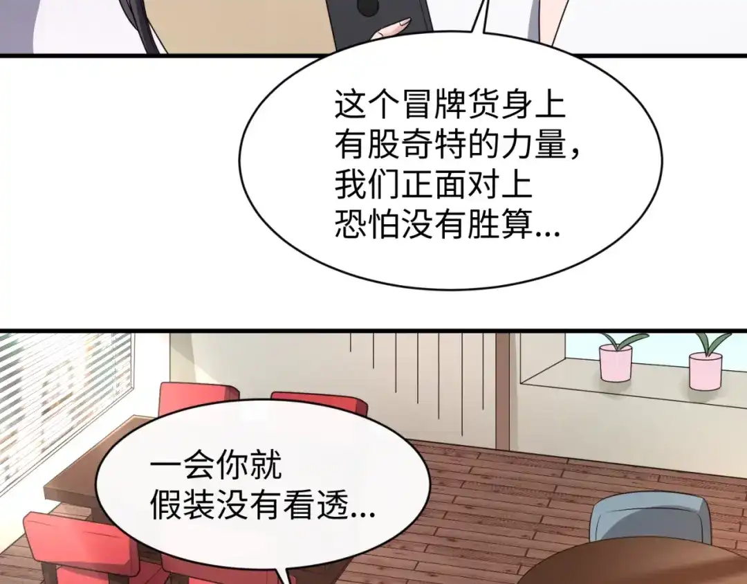 《穿越拦截者》第84话 有何居心 第90页