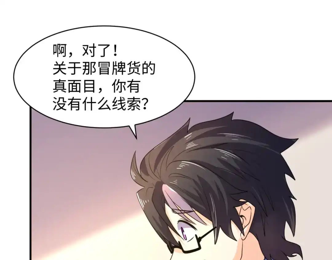 《穿越拦截者》第84话 有何居心 第101页