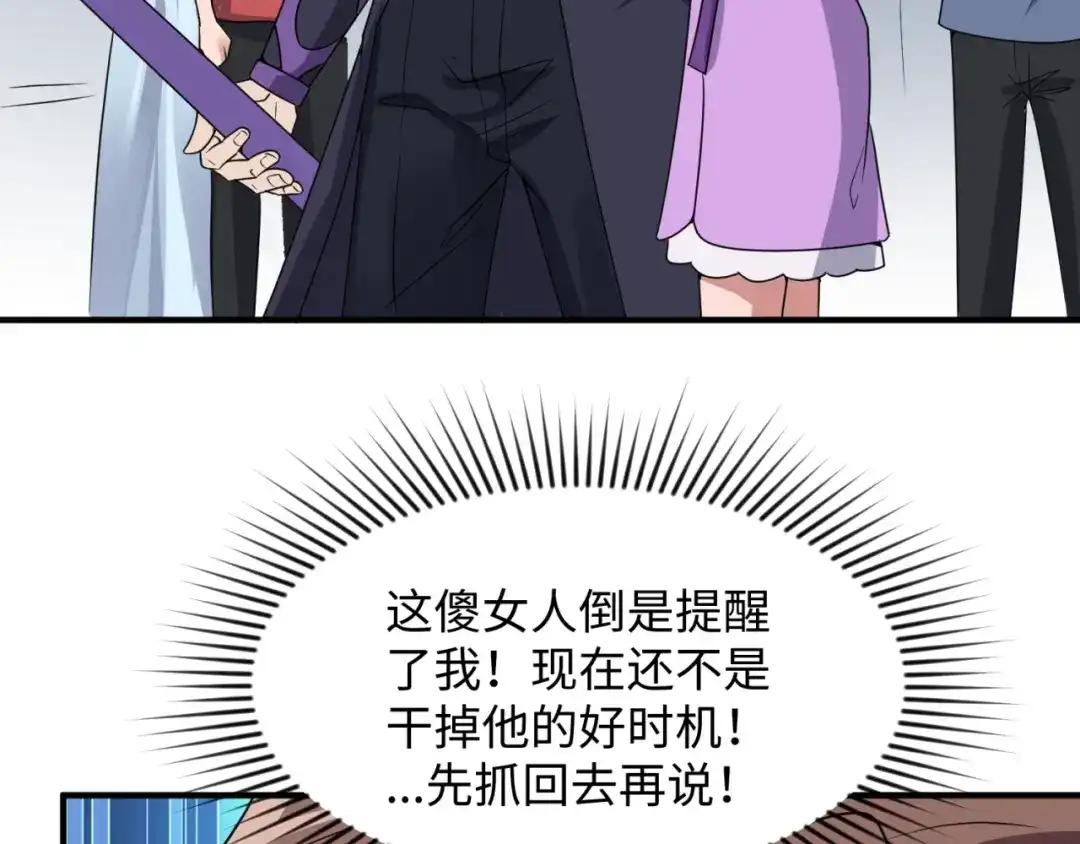 《穿越拦截者》第84话 有何居心 第10页