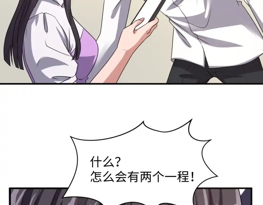 《穿越拦截者》第84话 有何居心 第80页