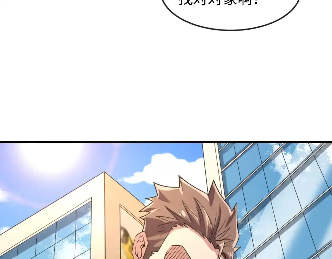 《穿越拦截者》第84话 有何居心 第16页