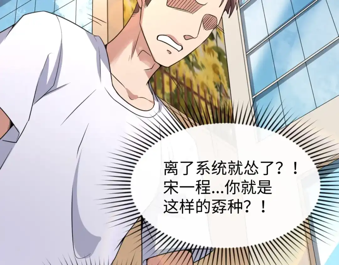 《穿越拦截者》第84话 有何居心 第17页