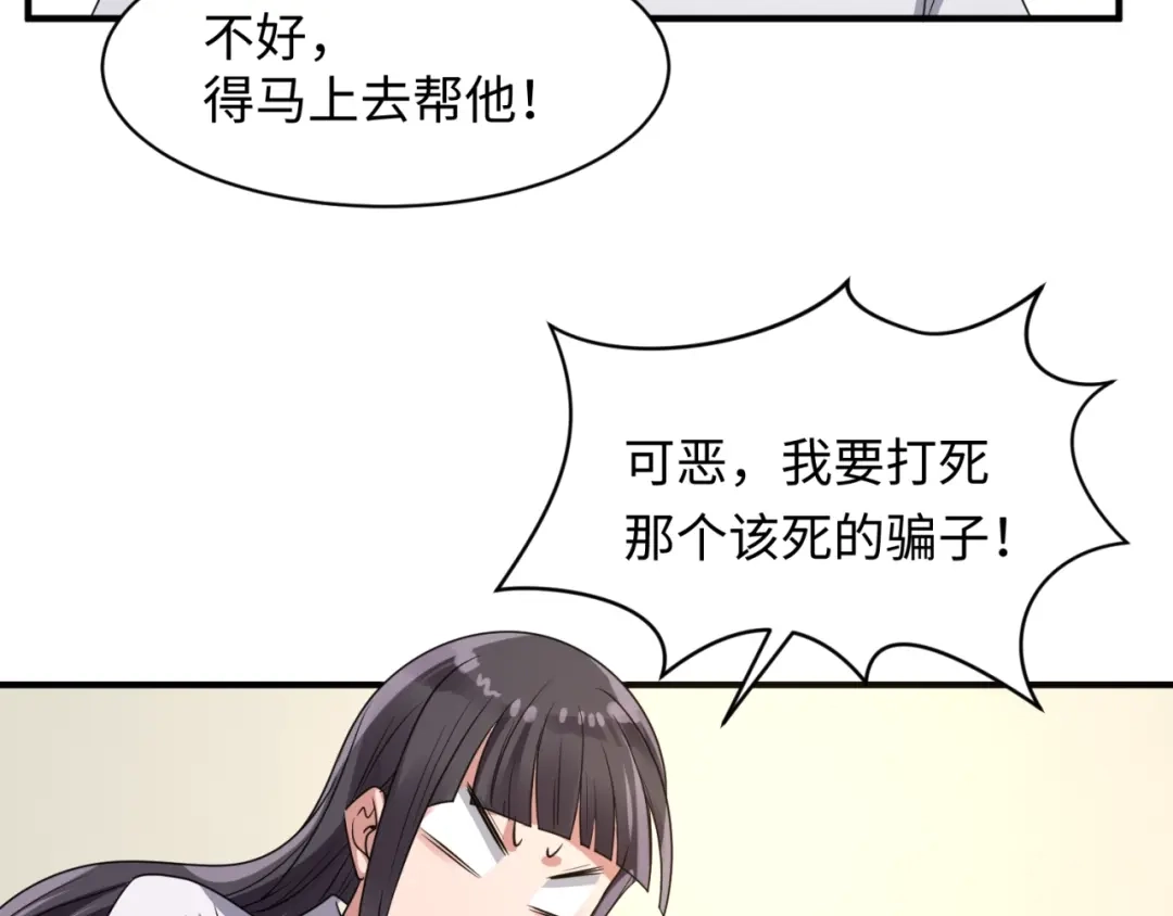 《穿越拦截者》第84话 有何居心 第86页