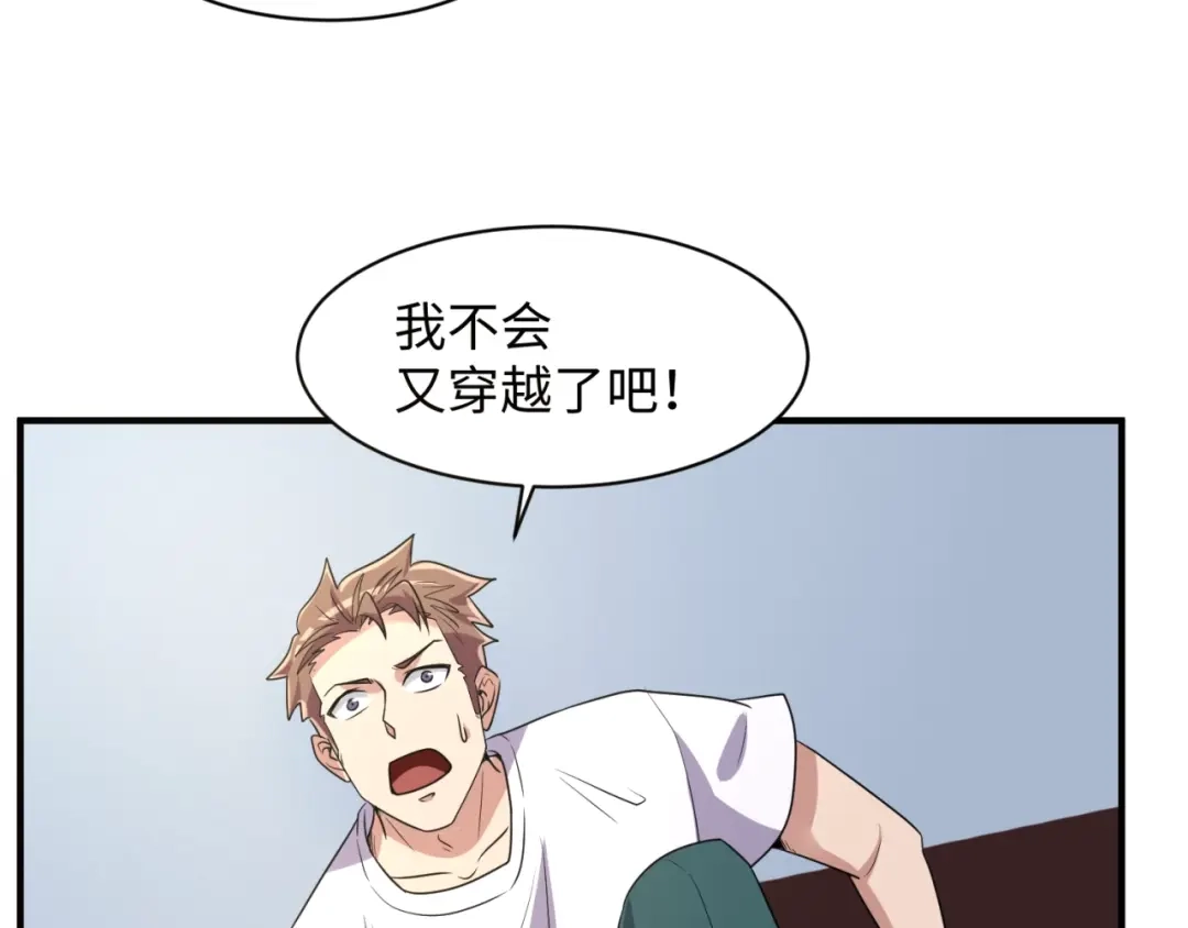 《穿越拦截者》第84话 有何居心 第52页