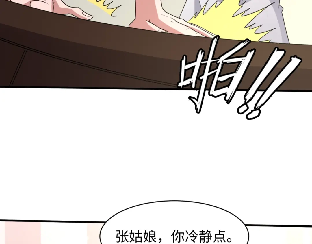 《穿越拦截者》第84话 有何居心 第88页