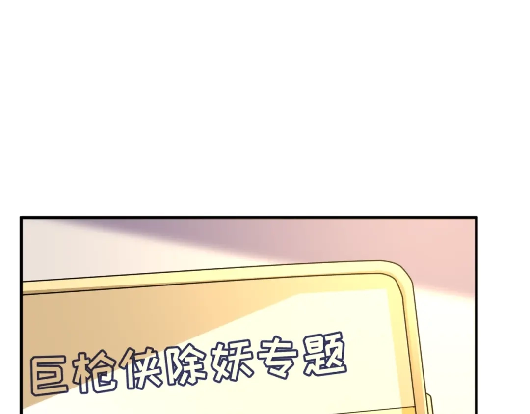 《穿越拦截者》第84话 有何居心 第113页