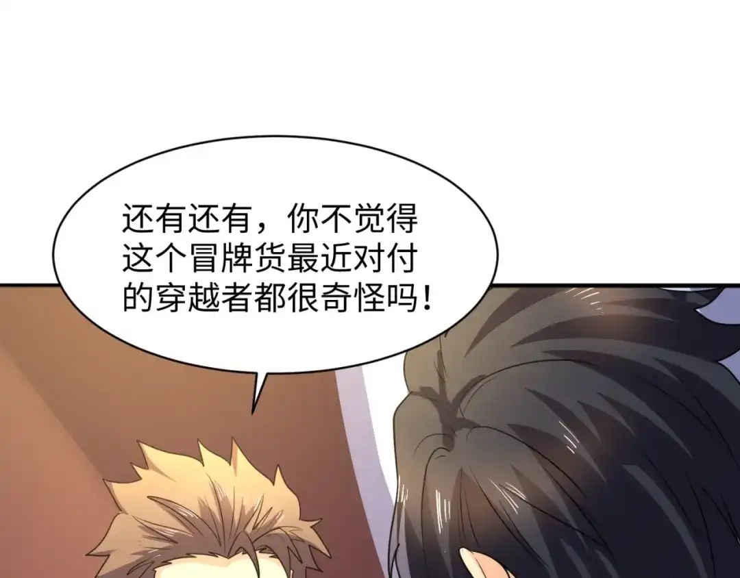《穿越拦截者》第84话 有何居心 第111页
