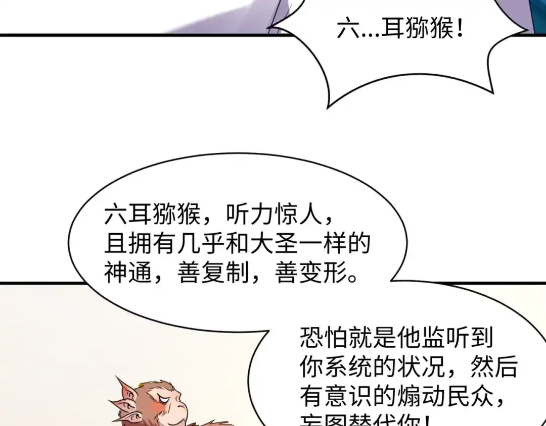《穿越拦截者》第84话 有何居心 第119页