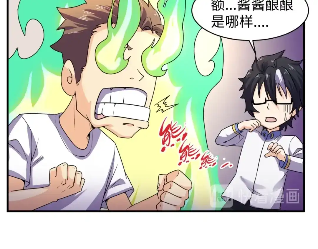 《穿越拦截者》第84话 有何居心 第100页