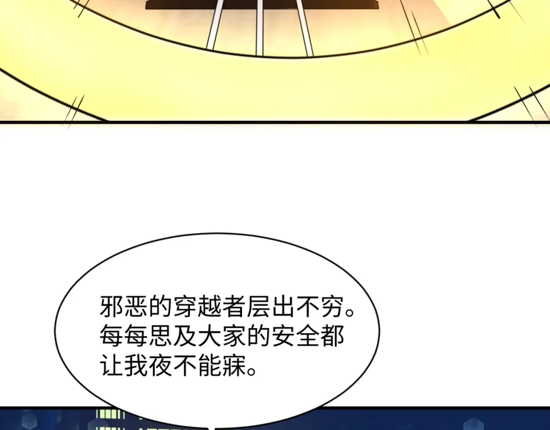 《穿越拦截者》第84话 有何居心 第132页
