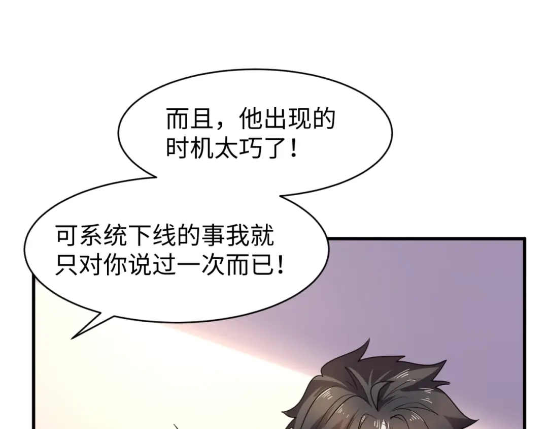 《穿越拦截者》第84话 有何居心 第109页