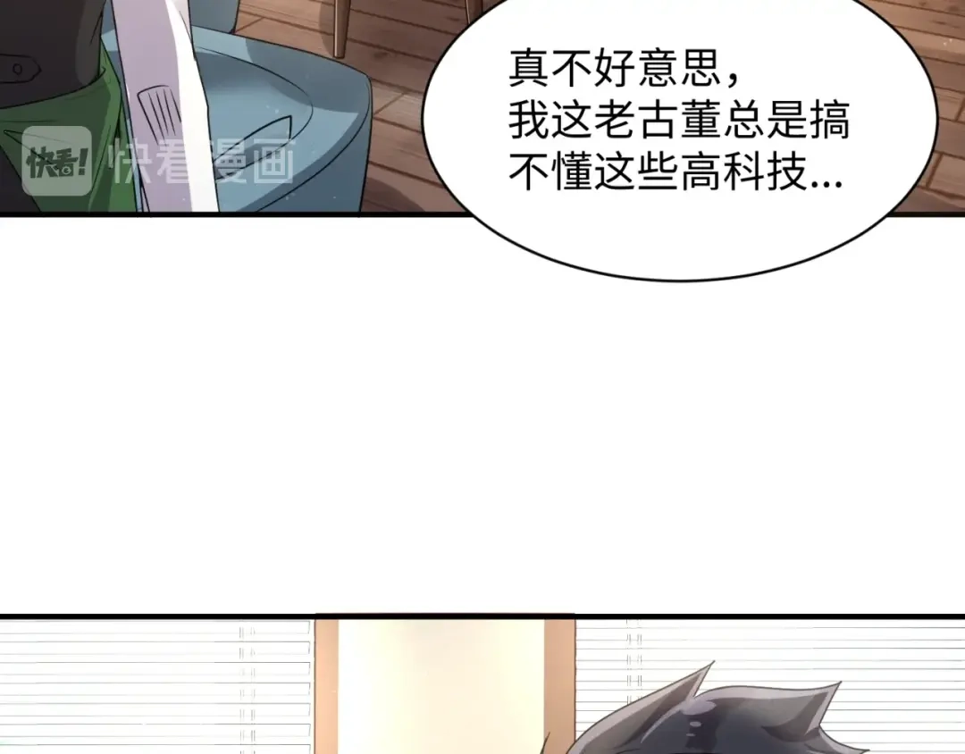 《穿越拦截者》第84话 有何居心 第72页