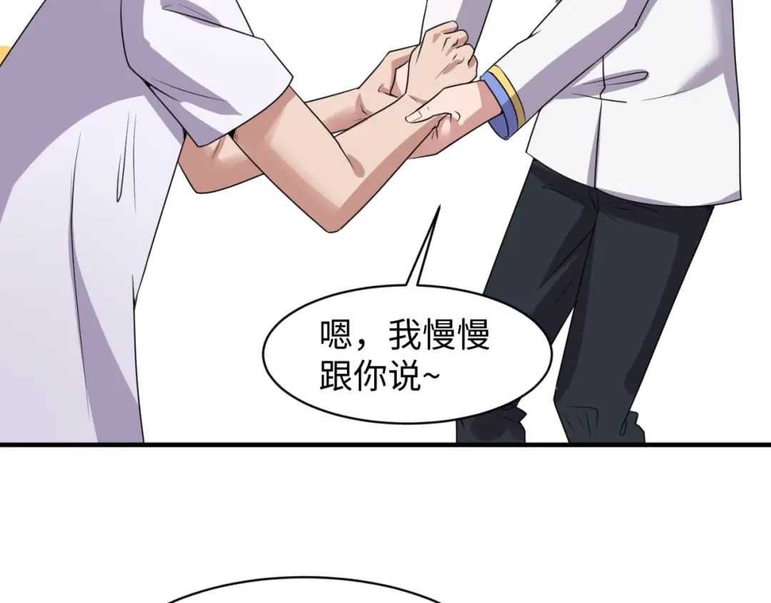 《穿越拦截者》第84话 有何居心 第67页