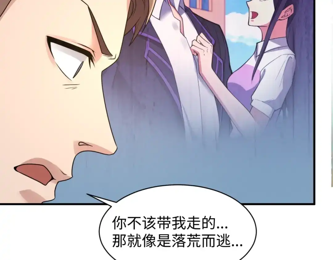 《穿越拦截者》第84话 有何居心 第63页