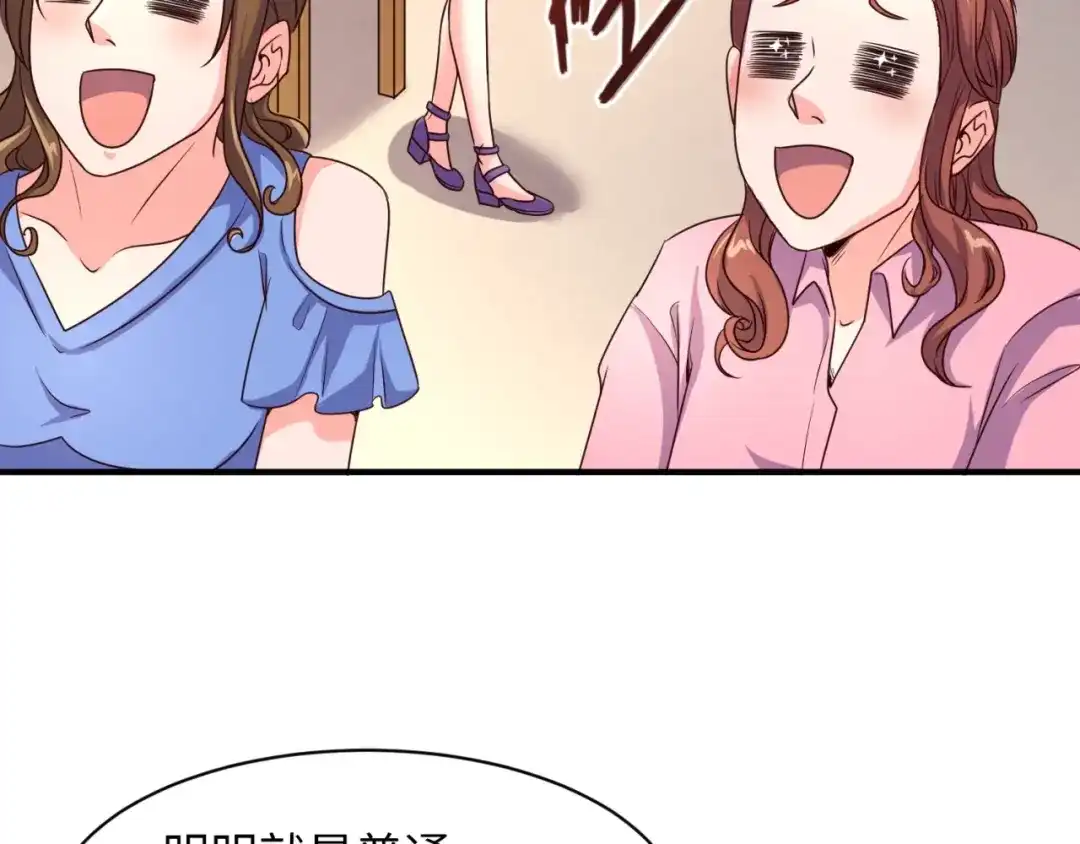 《穿越拦截者》第85话 粉丝经济 第57页