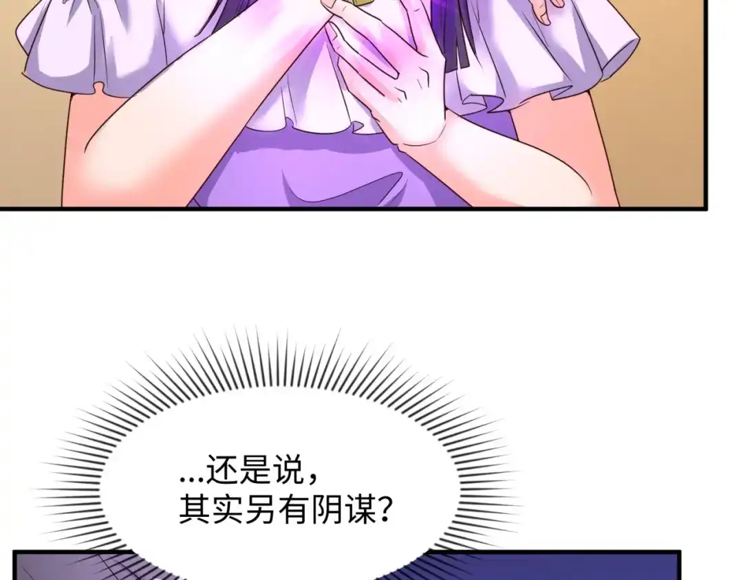 《穿越拦截者》第85话 粉丝经济 第61页