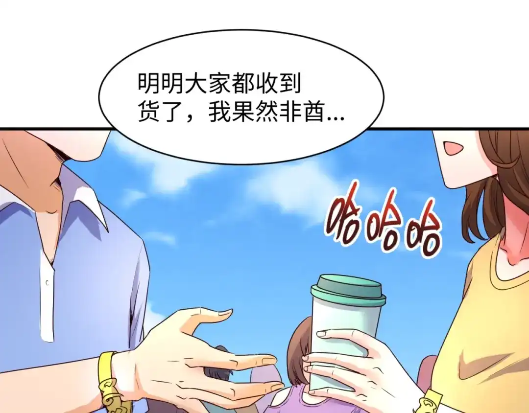 《穿越拦截者》第85话 粉丝经济 第12页