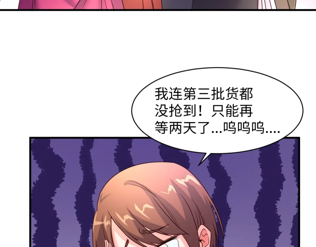 《穿越拦截者》第85话 粉丝经济 第10页