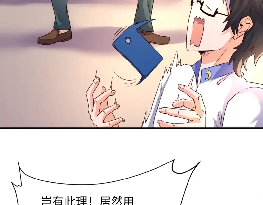 《穿越拦截者》第85话 粉丝经济 第78页