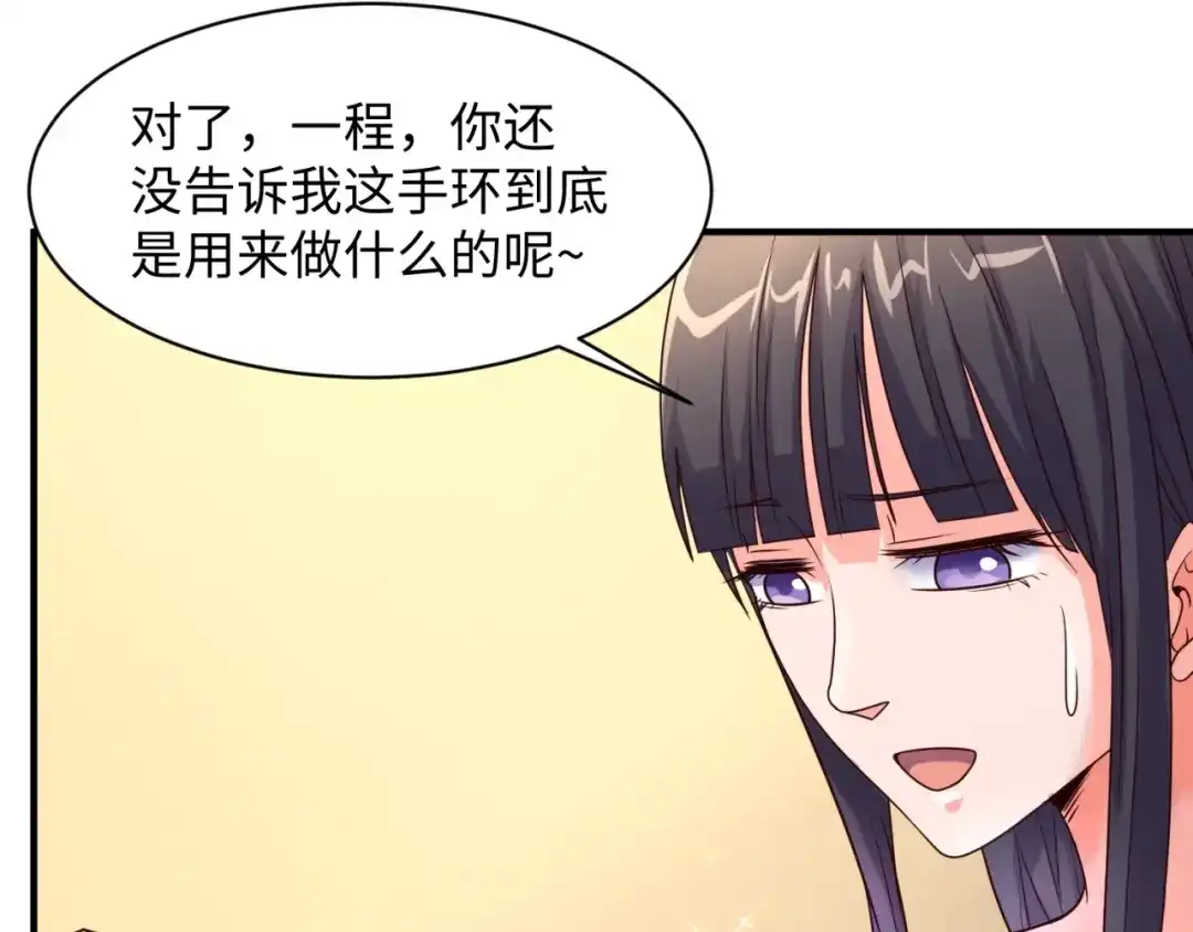 《穿越拦截者》第85话 粉丝经济 第18页