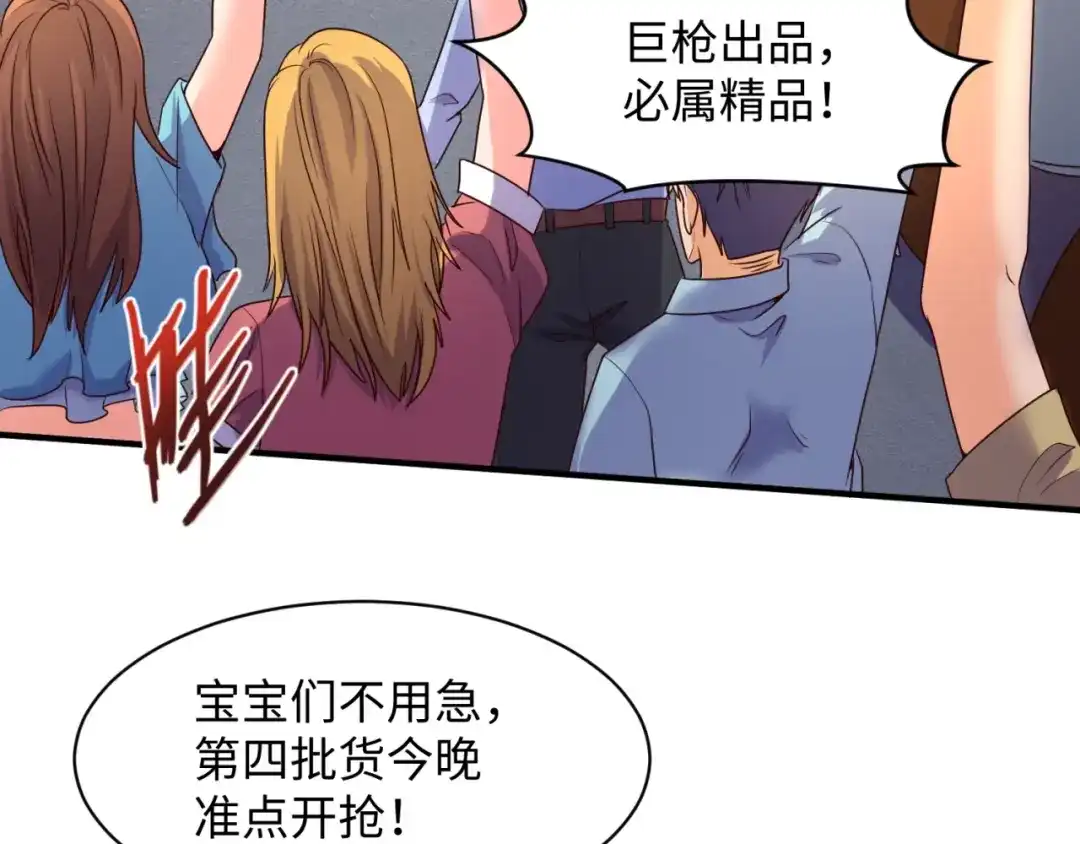 《穿越拦截者》第85话 粉丝经济 第70页