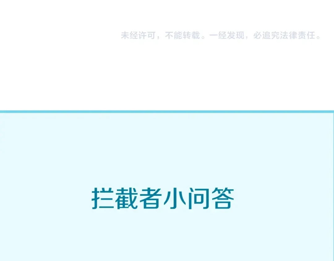 《穿越拦截者》第85话 粉丝经济 第141页