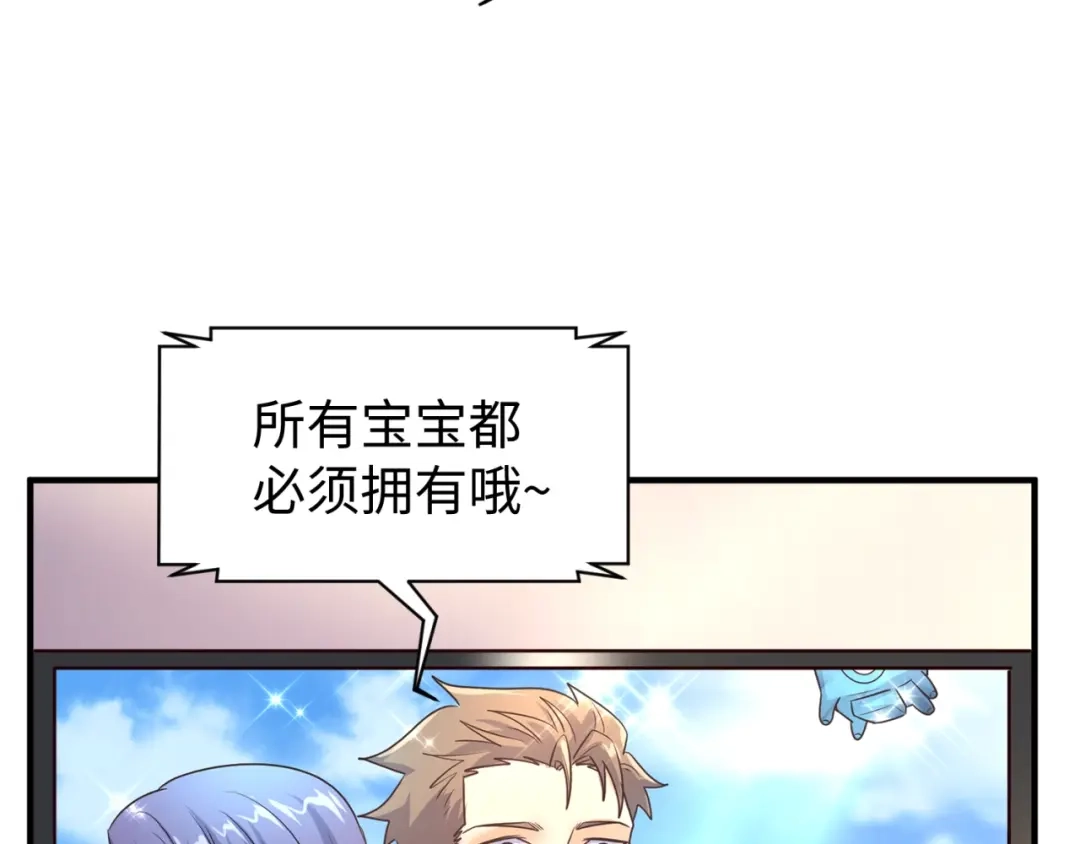 《穿越拦截者》第85话 粉丝经济 第73页