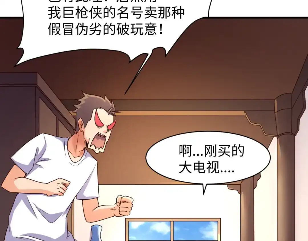 《穿越拦截者》第85话 粉丝经济 第79页