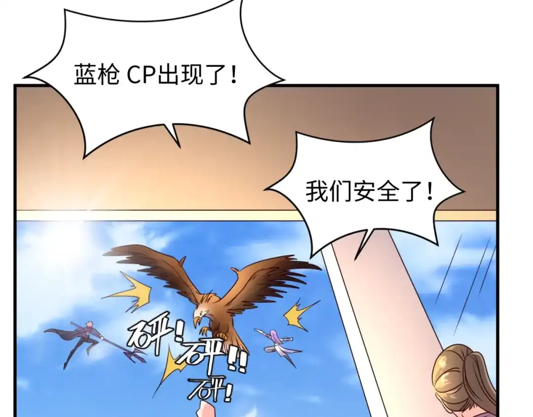 《穿越拦截者》第85话 粉丝经济 第54页