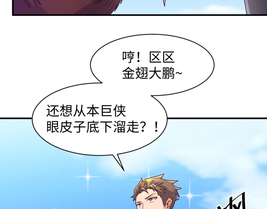 《穿越拦截者》第85话 粉丝经济 第51页
