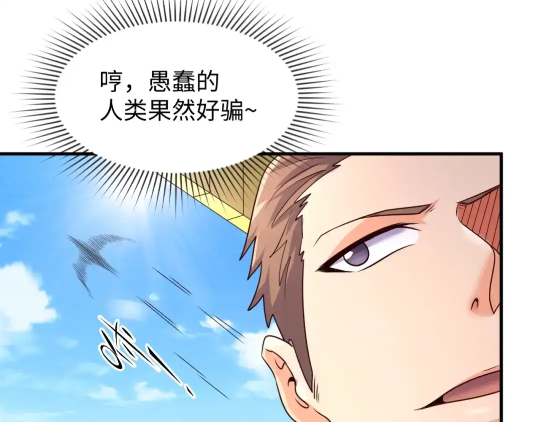《穿越拦截者》第85话 粉丝经济 第22页
