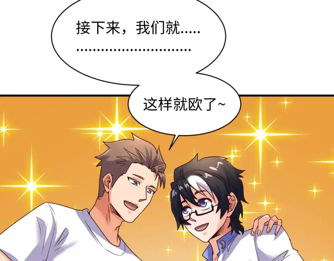 《穿越拦截者》第85话 粉丝经济 第88页