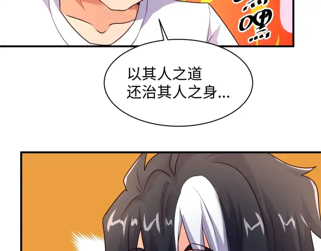 《穿越拦截者》第85话 粉丝经济 第86页