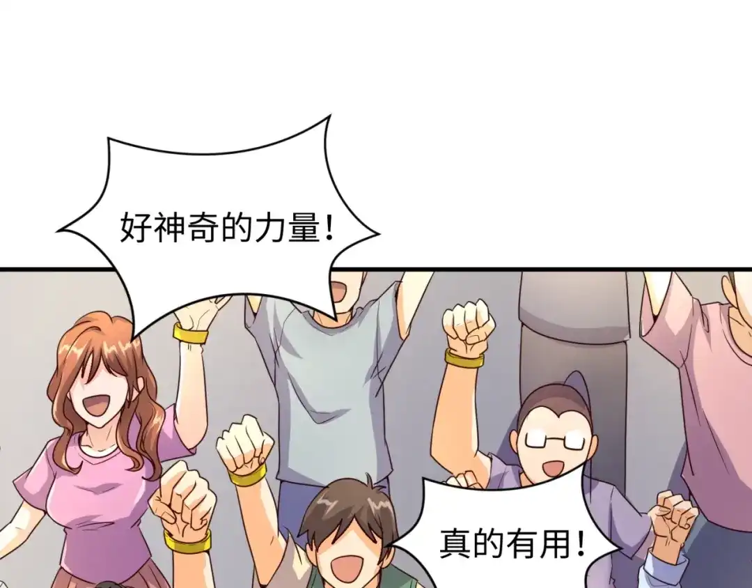 《穿越拦截者》第85话 粉丝经济 第45页