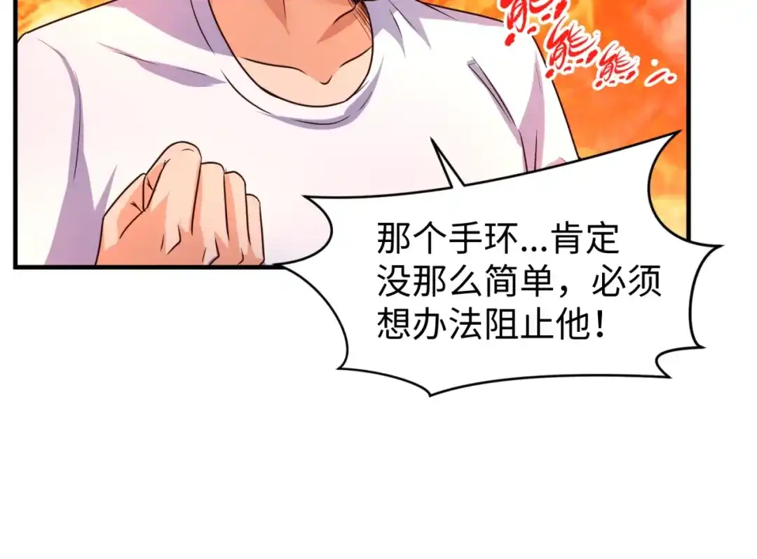 《穿越拦截者》第85话 粉丝经济 第82页