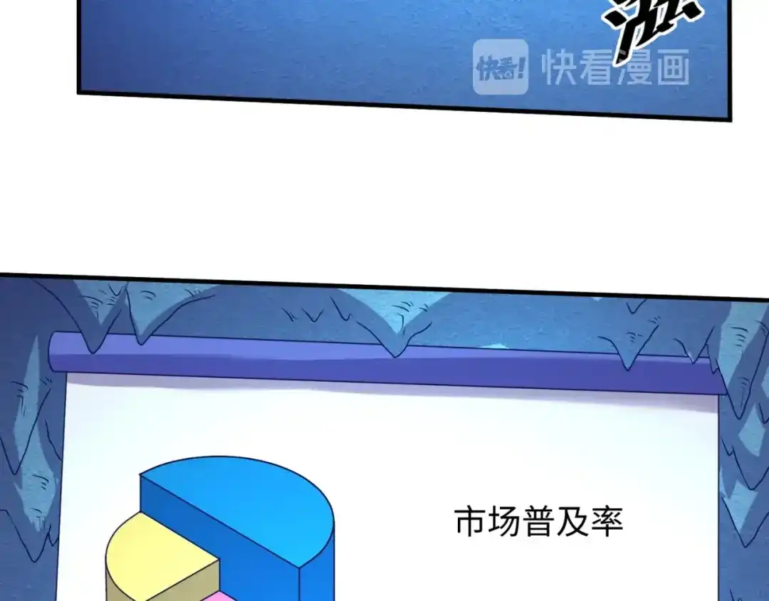 《穿越拦截者》第85话 粉丝经济 第128页