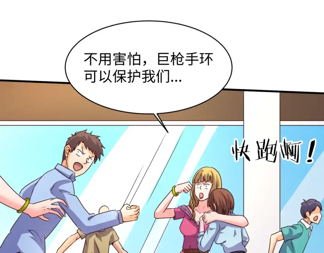 《穿越拦截者》第85话 粉丝经济 第34页