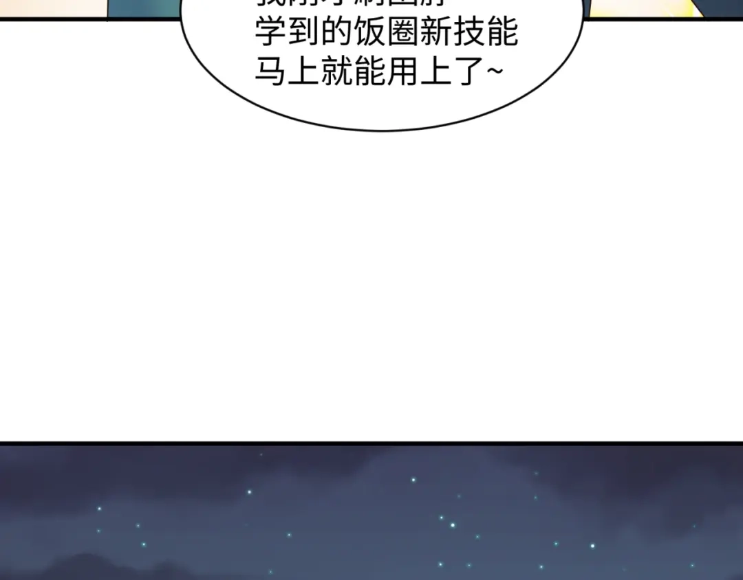 《穿越拦截者》第85话 粉丝经济 第90页