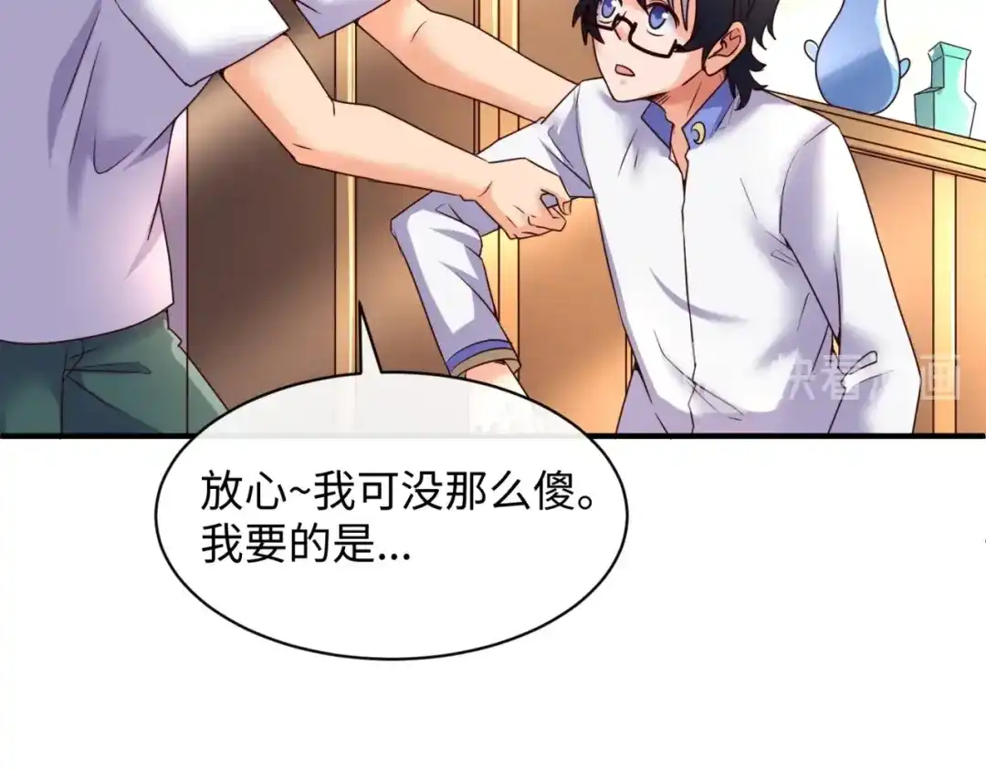 《穿越拦截者》第85话 粉丝经济 第84页